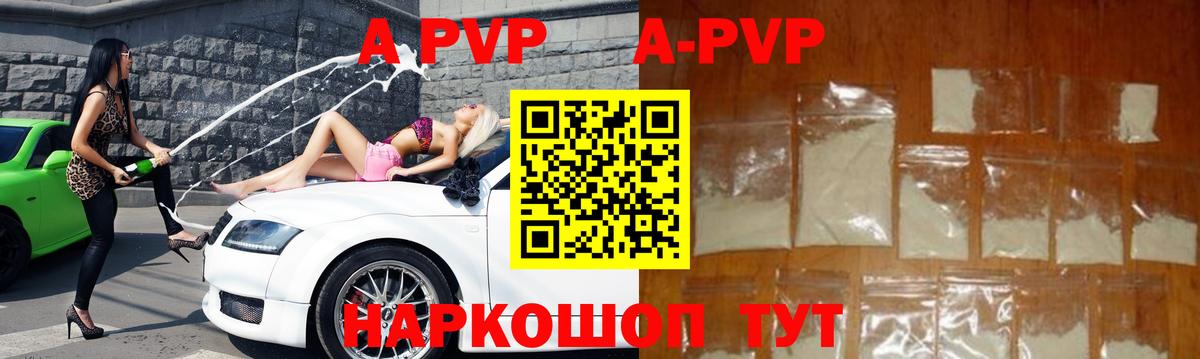 A-PVP Crystall Вологда