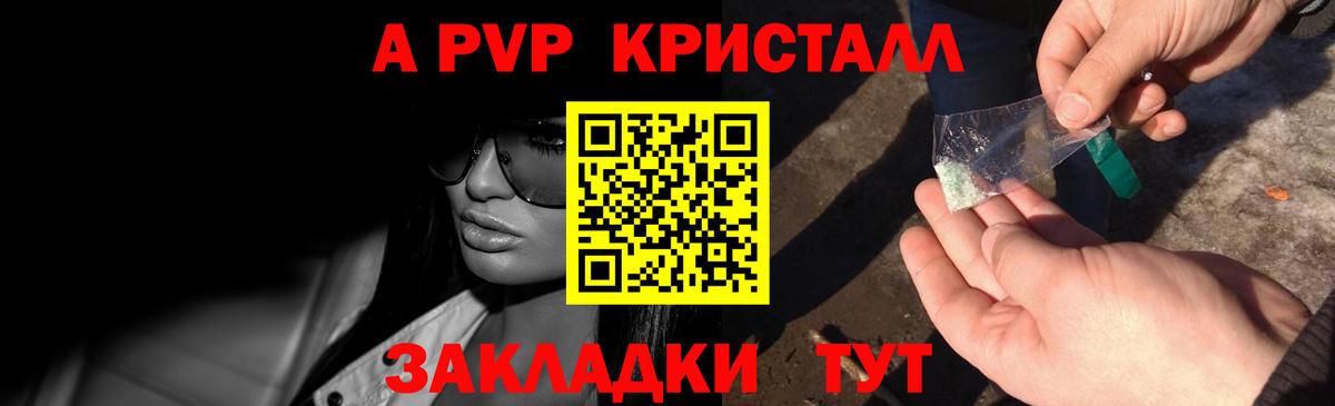 Вологда  А ПВП VHQ  Вход с VPN  Alpha-PVP Соль  как найти закладки  APVP Crystall 