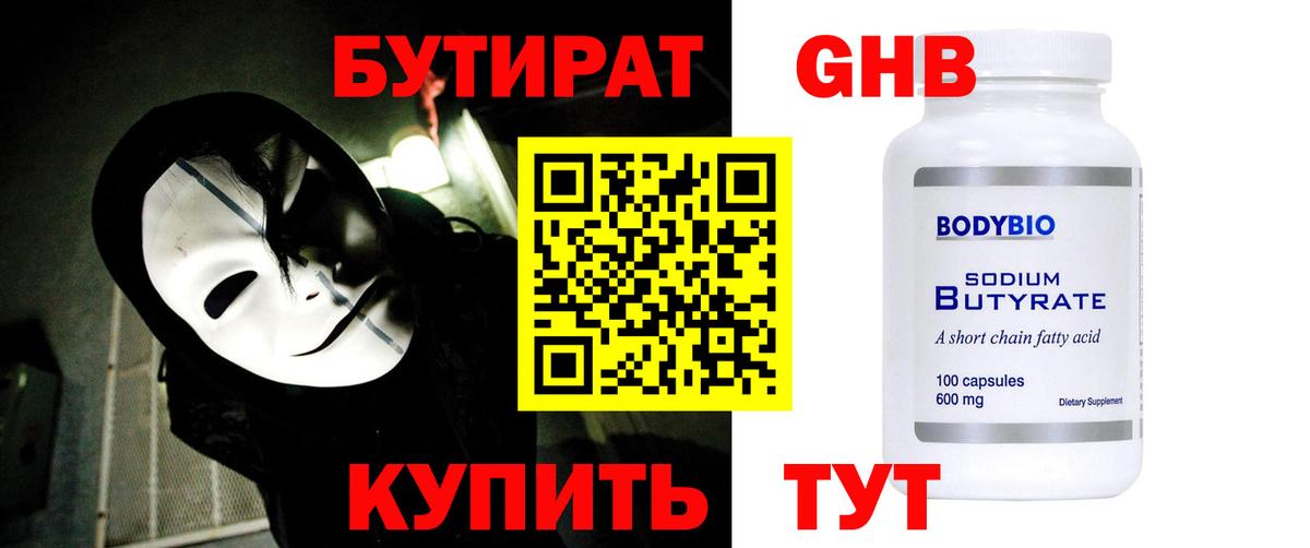 Вологда  БУТИРАТ GHB  Вход с VPN 