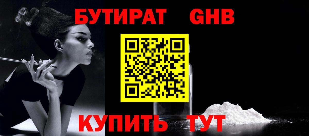 БУТИРАТ бутик Вологда
