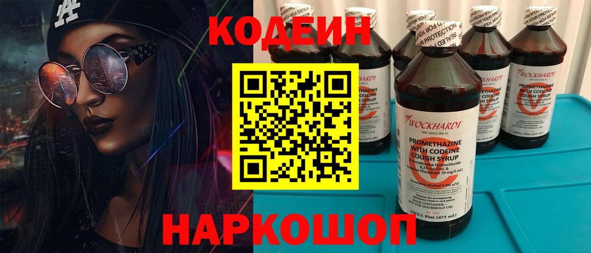 Кодеиновый сироп Lean напиток Lean (лин)  Вход с VPN  Вологда  Кодеиновый сироп Lean напиток Lean (лин) 