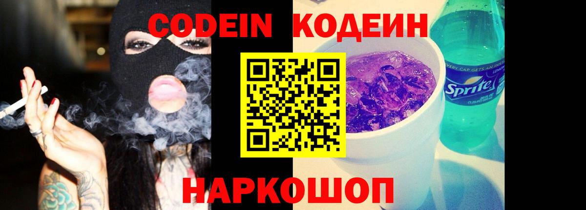 Кодеин напиток Lean (лин) Вологда