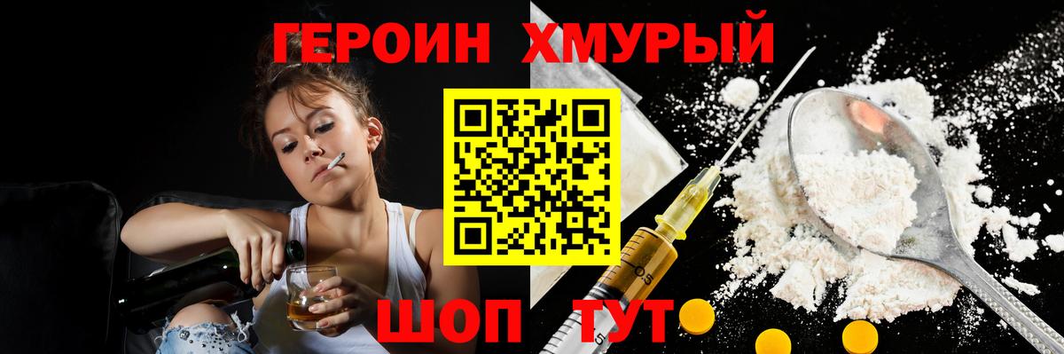 Героин  Героин гречка  Вход с VPN  Вологда 