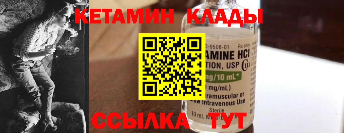 КЕТАМИН VHQ  Вход с VPN  Кетамин ketamine  Вологда 