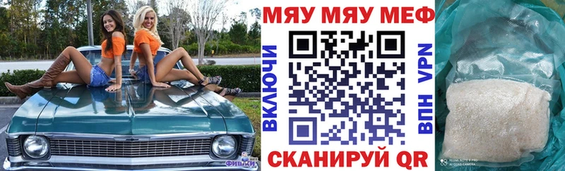 цены   Вологда  МЯУ-МЯУ кристаллы 