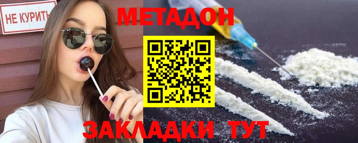 Метадон мёд Вологда